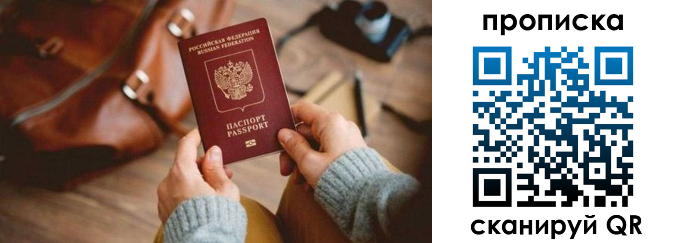 прописка 2025 в Сосновом Бору