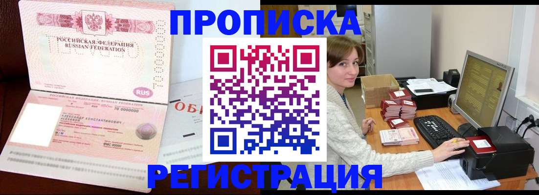 прописка регистрация в Сосновом Бору