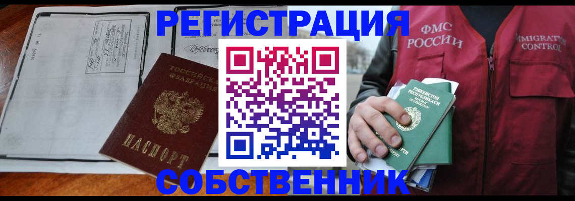прописка регистрация в Сосновом Бору