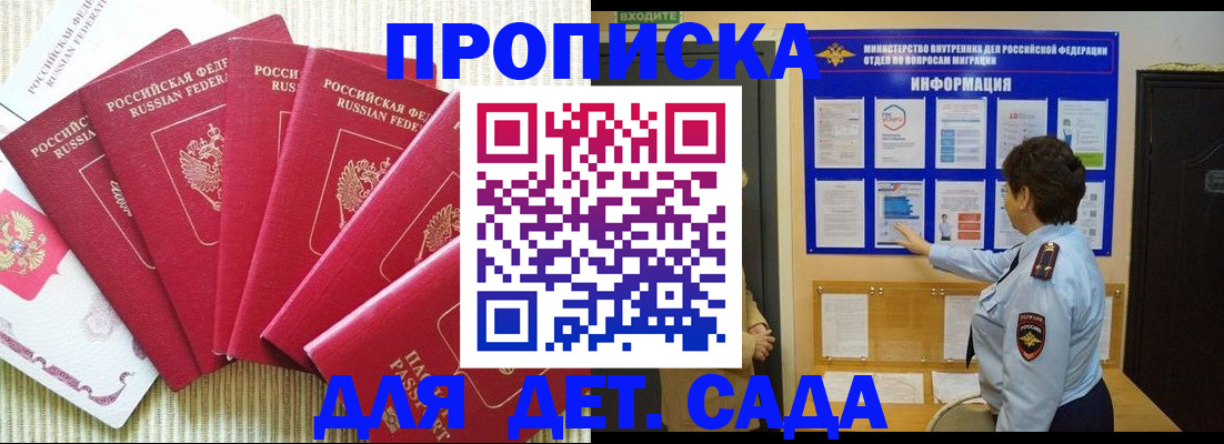 прописка в Сосновом Бору