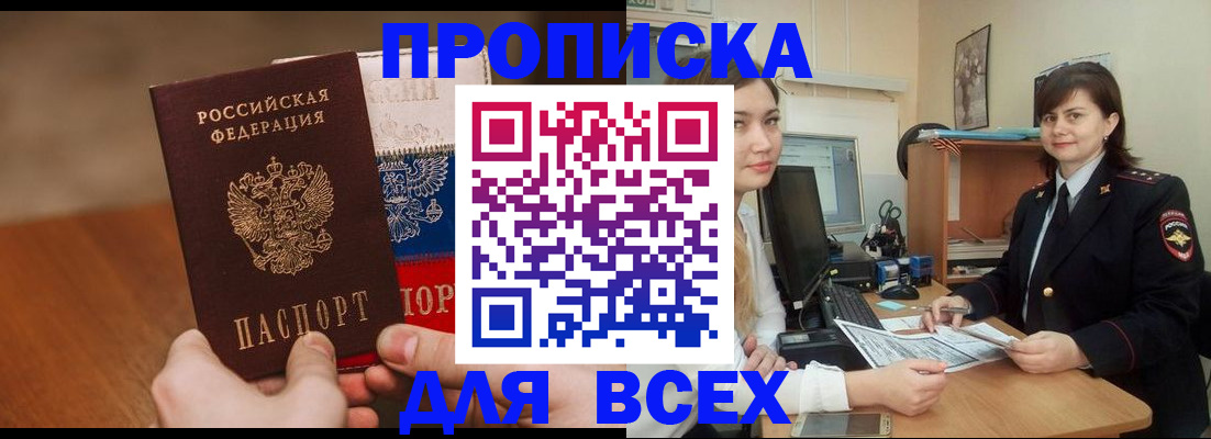 прописка гарантия в Сосновом Бору