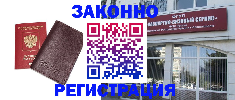 временная регистрация для всех в Сосновом Бору