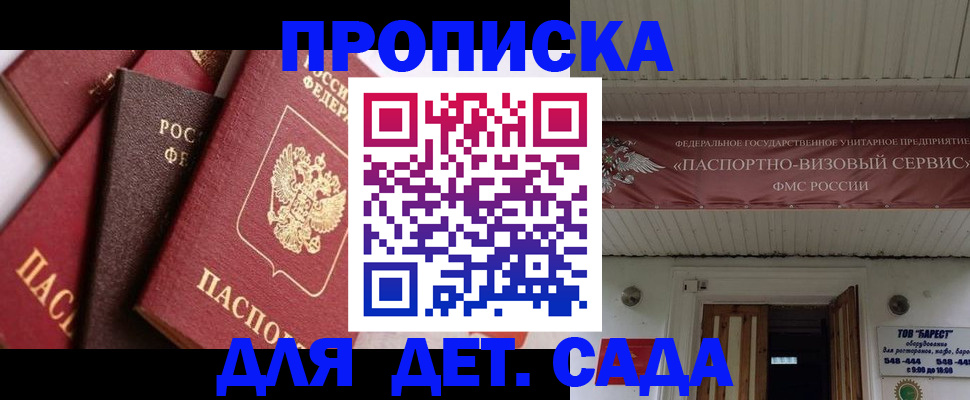 прописка регистрация в Сосновом Бору