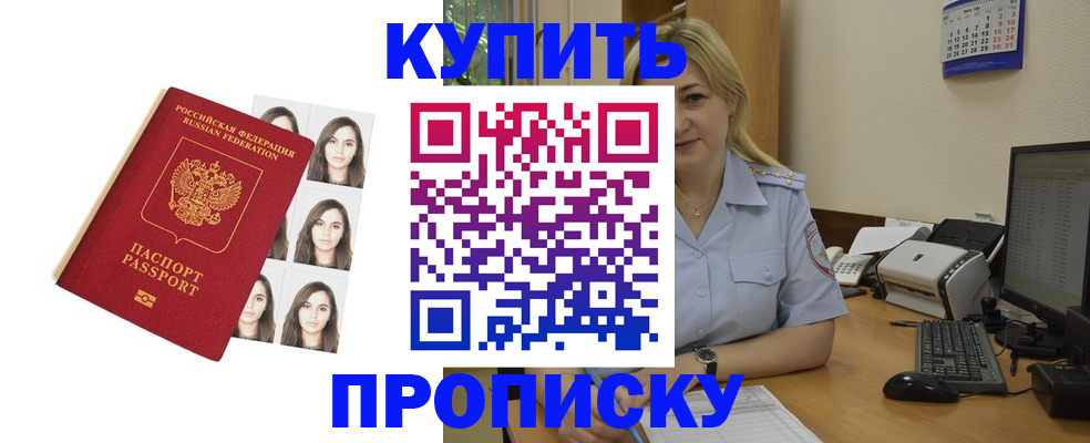 прописка штамп в Сосновом Бору