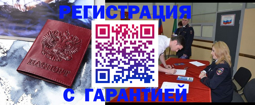 временная регистрация гарантия в Сосновом Бору